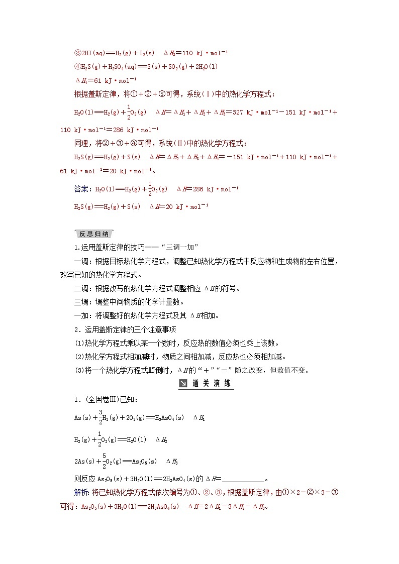 高考化学二轮复习高考热考题型攻关08盖斯定律在反应热计算中的应用（含详解）02