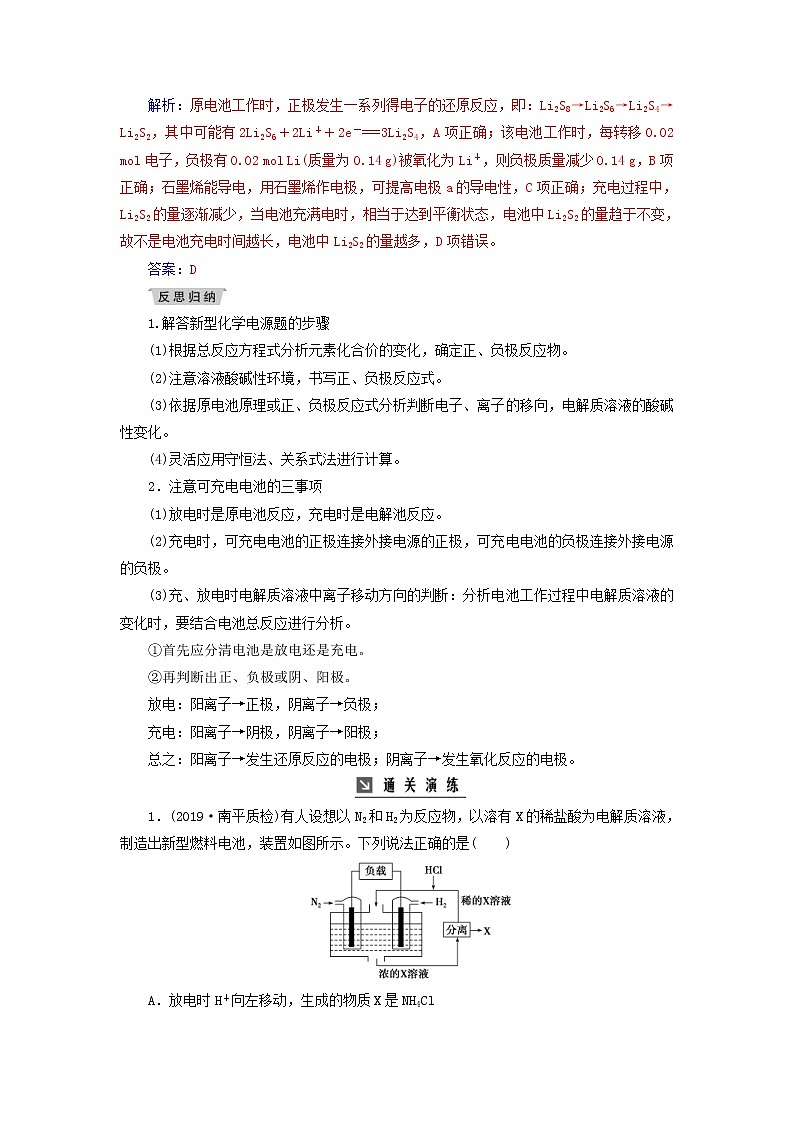 高考化学二轮复习高考热考题型攻关09新型化学电源及其应用（含详解）第2页
