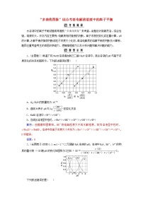 高考化学二轮复习高考热考题型攻关13“多曲线图象”综合考查电解质溶液中的离子平衡（含详解）