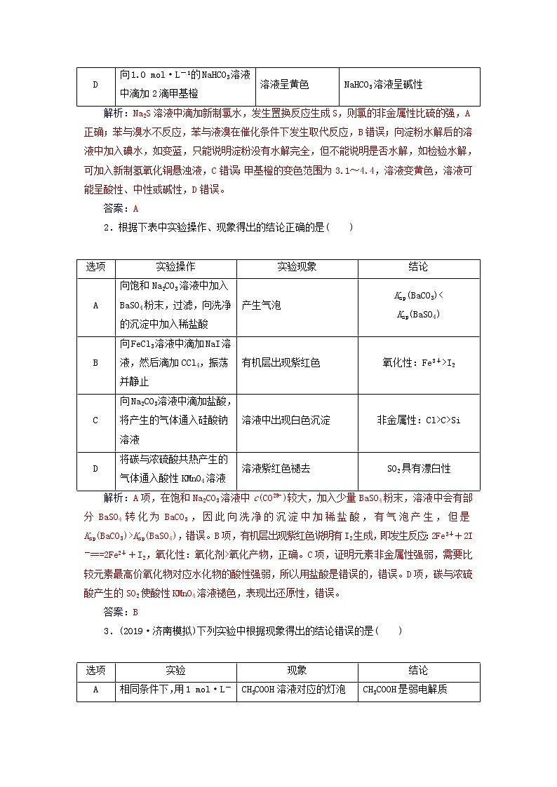 高考化学二轮复习高考热考题型攻关15表格评价型实验题（含详解）第3页
