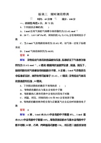 高考化学一轮复习检测：第1章 化学计量在实验中的应用1-1a（含详解）