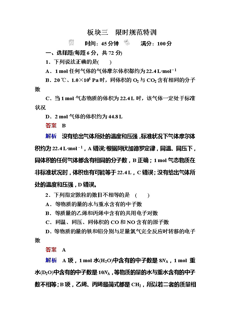 高考化学一轮复习检测：第1章 化学计量在实验中的应用1-1a（含详解）01