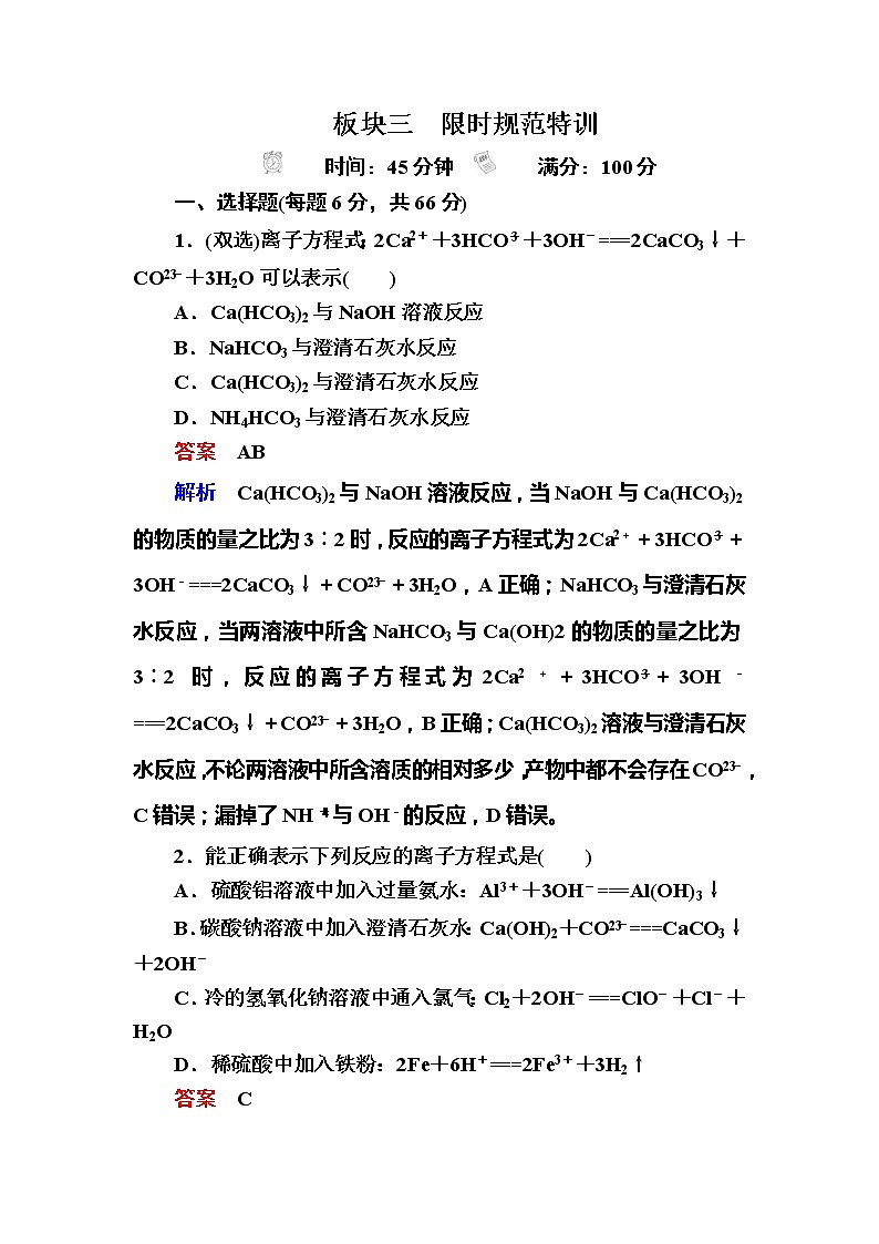高考化学一轮复习检测：第2章 化学物质及其变化2-2a（含详解）第1页