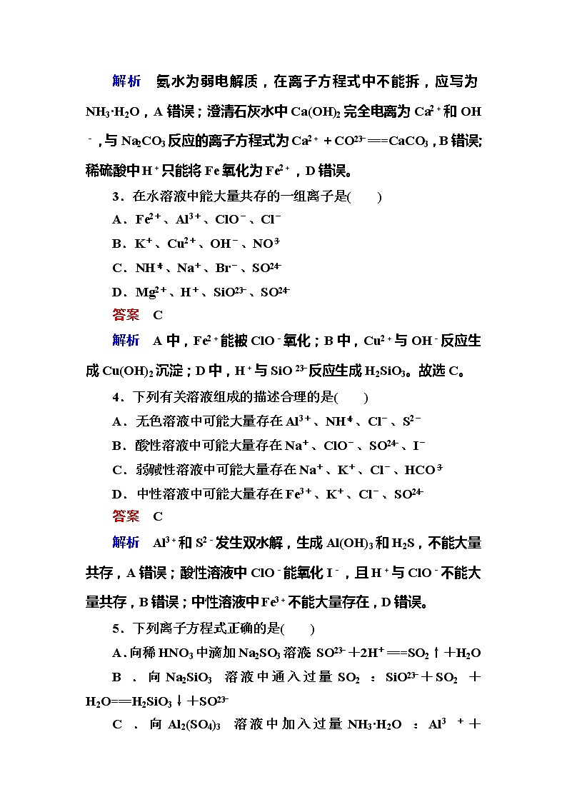 高考化学一轮复习检测：第2章 化学物质及其变化2-2a（含详解）第2页