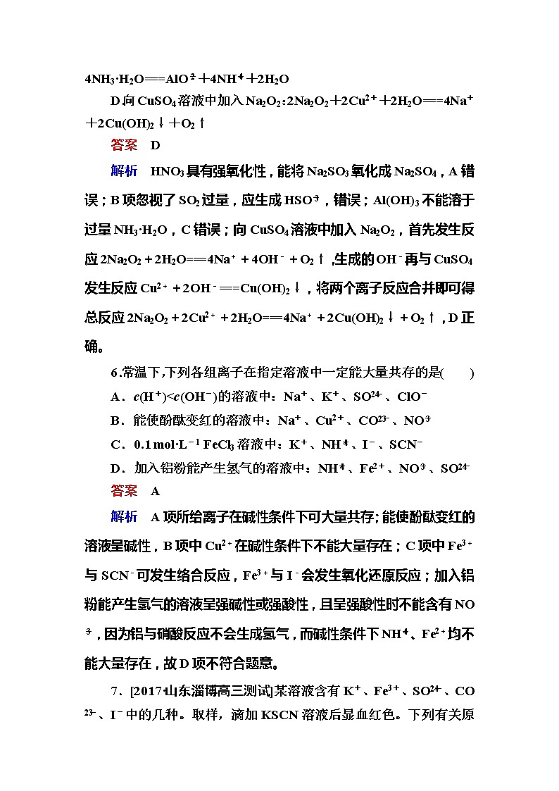 高考化学一轮复习检测：第2章 化学物质及其变化2-2a（含详解）第3页