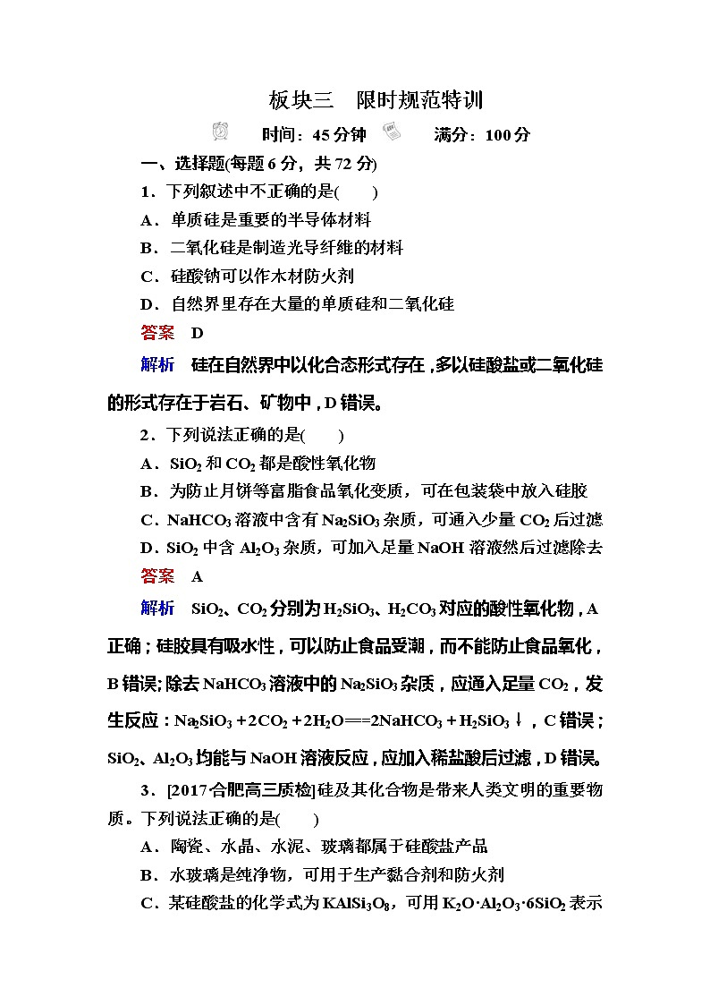 高考化学一轮复习检测：第4章 非金属及其化合物4-1a（含详解）第1页