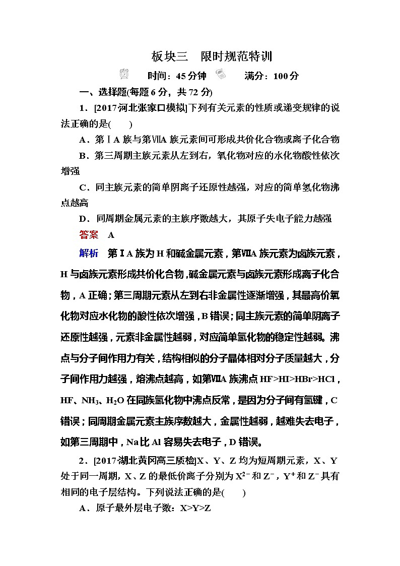 高考化学一轮复习检测：第5章 物质结构 元素周期律5-2a（含详解）第1页