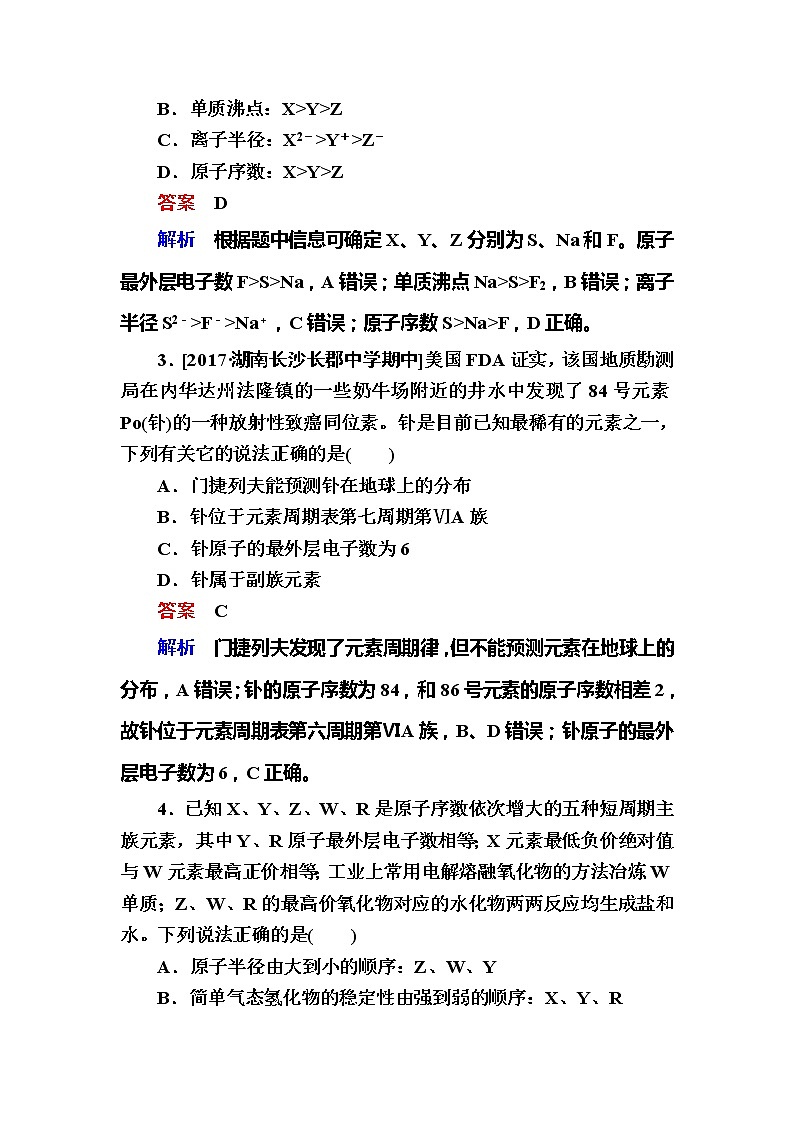 高考化学一轮复习检测：第5章 物质结构 元素周期律5-2a（含详解）第2页