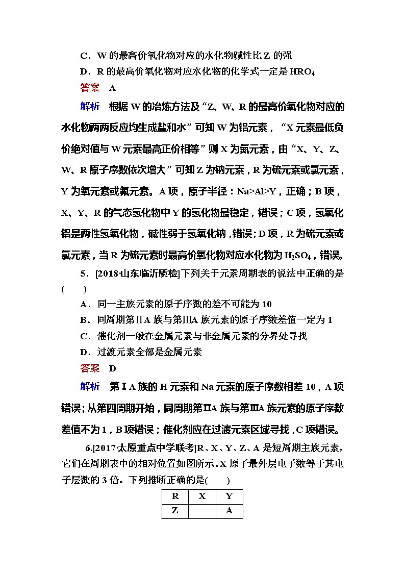 高考化学一轮复习检测：第5章 物质结构 元素周期律5-2a（含详解）第3页