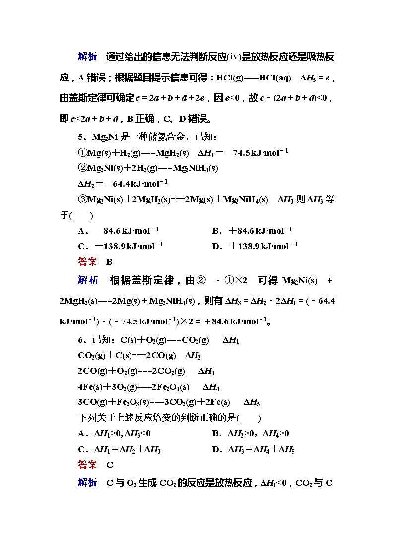 高考化学一轮复习检测：第6章 化学能与热能6-2a（含详解）第3页