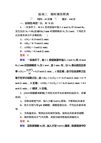 高考化学一轮复习检测：第7章 化学反应速率和化学平衡7-1a（含详解）