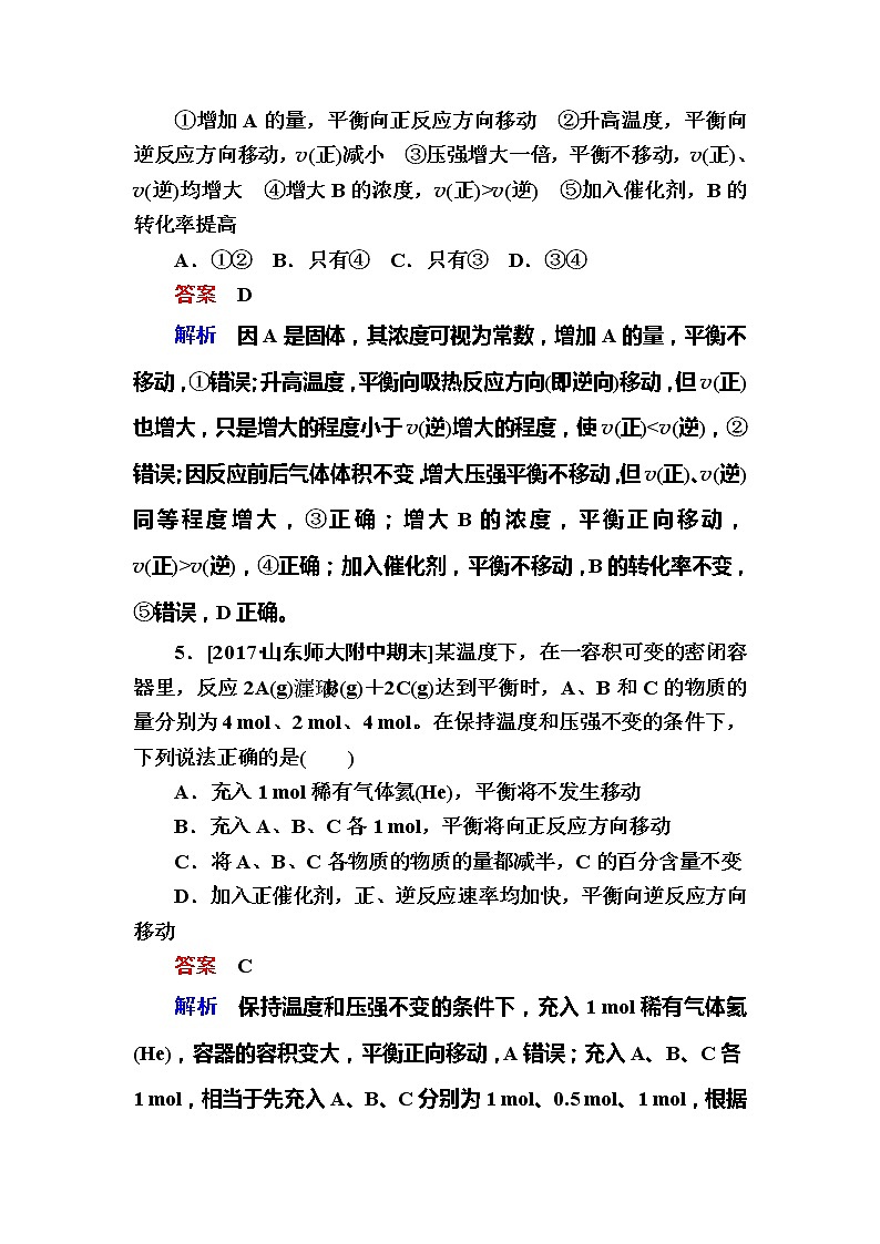 高考化学一轮复习检测：第7章 化学反应速率和化学平衡7-2a（含详解）第3页