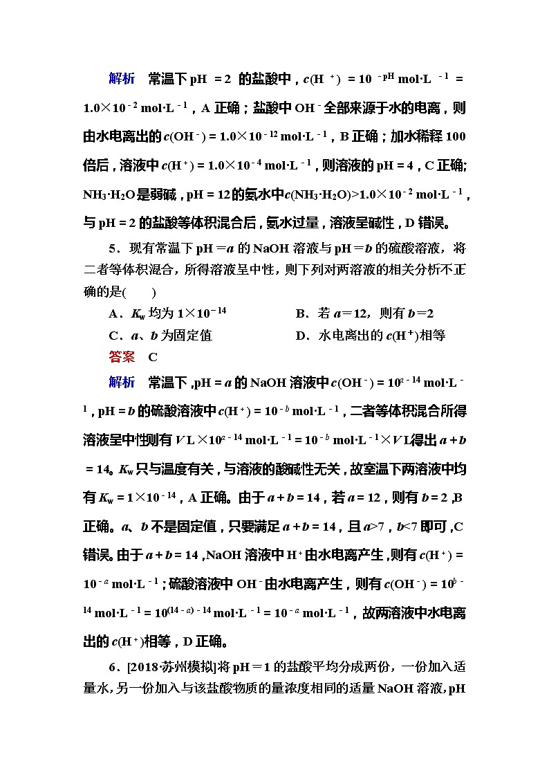 高考化学一轮复习检测：第8章 水溶液中的离子平衡8-2a（含详解）第3页