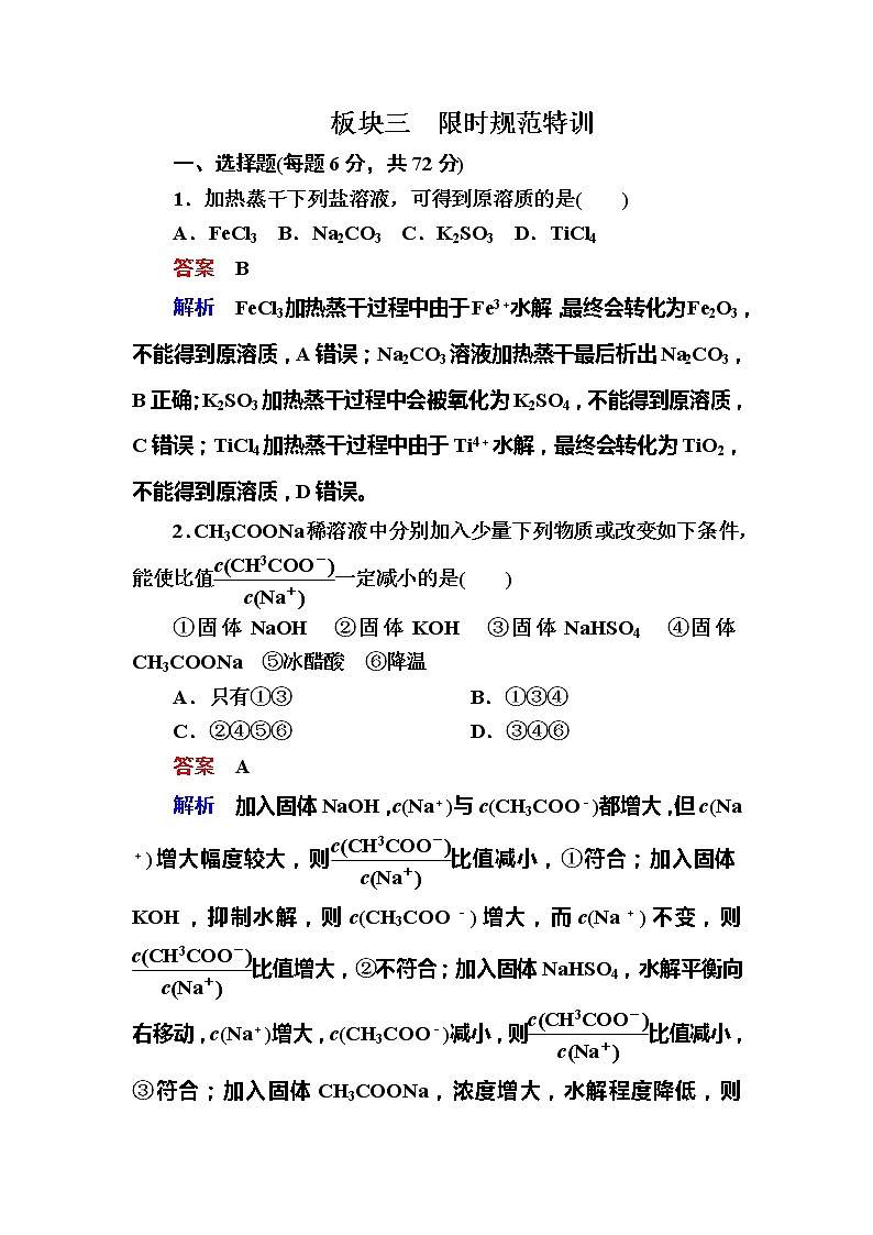 高考化学一轮复习检测：第8章 水溶液中的离子平衡8-3a（含详解）第1页