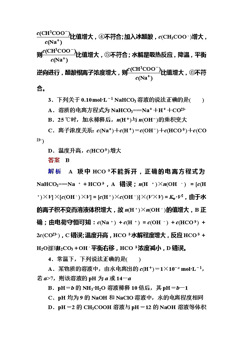 高考化学一轮复习检测：第8章 水溶液中的离子平衡8-3a（含详解）第2页