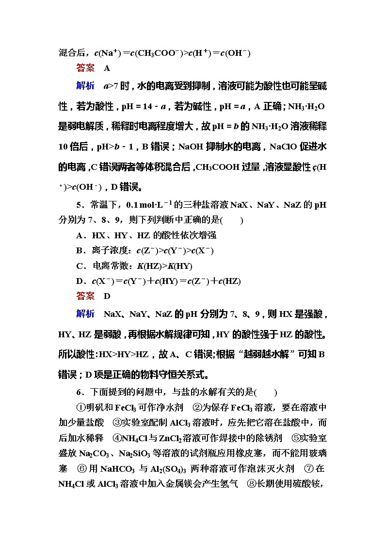 高考化学一轮复习检测：第8章 水溶液中的离子平衡8-3a（含详解）第3页