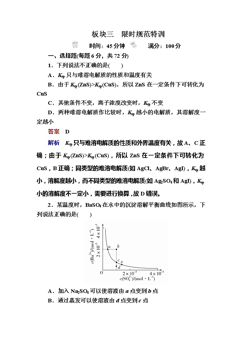 高考化学一轮复习检测：第8章 水溶液中的离子平衡8-4a（含详解）01