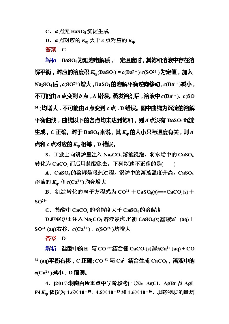 高考化学一轮复习检测：第8章 水溶液中的离子平衡8-4a（含详解）02