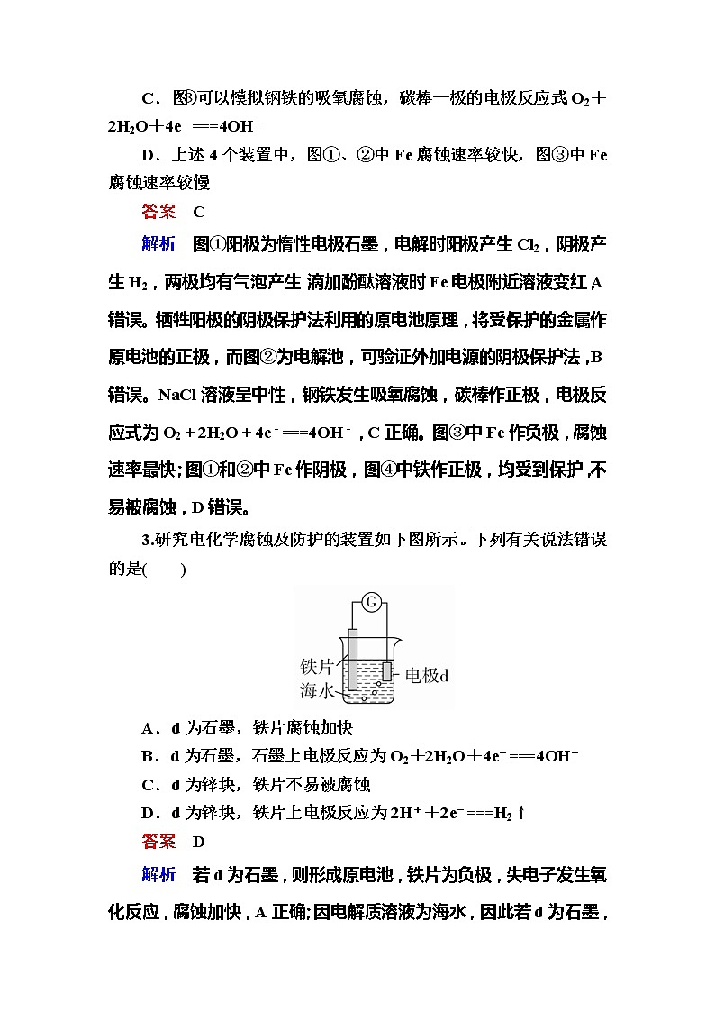 高考化学一轮复习检测：第9章 电化学基础9-2a（含详解）第2页