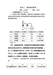 高考化学一轮复习检测：第11章 化学实验11-3a（含详解）