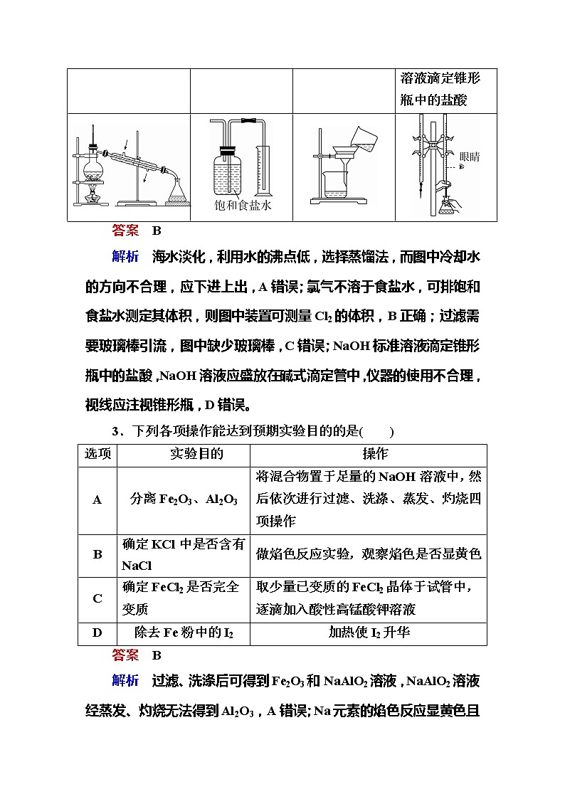 高考化学一轮复习检测：第11章 化学实验11-3a（含详解）02
