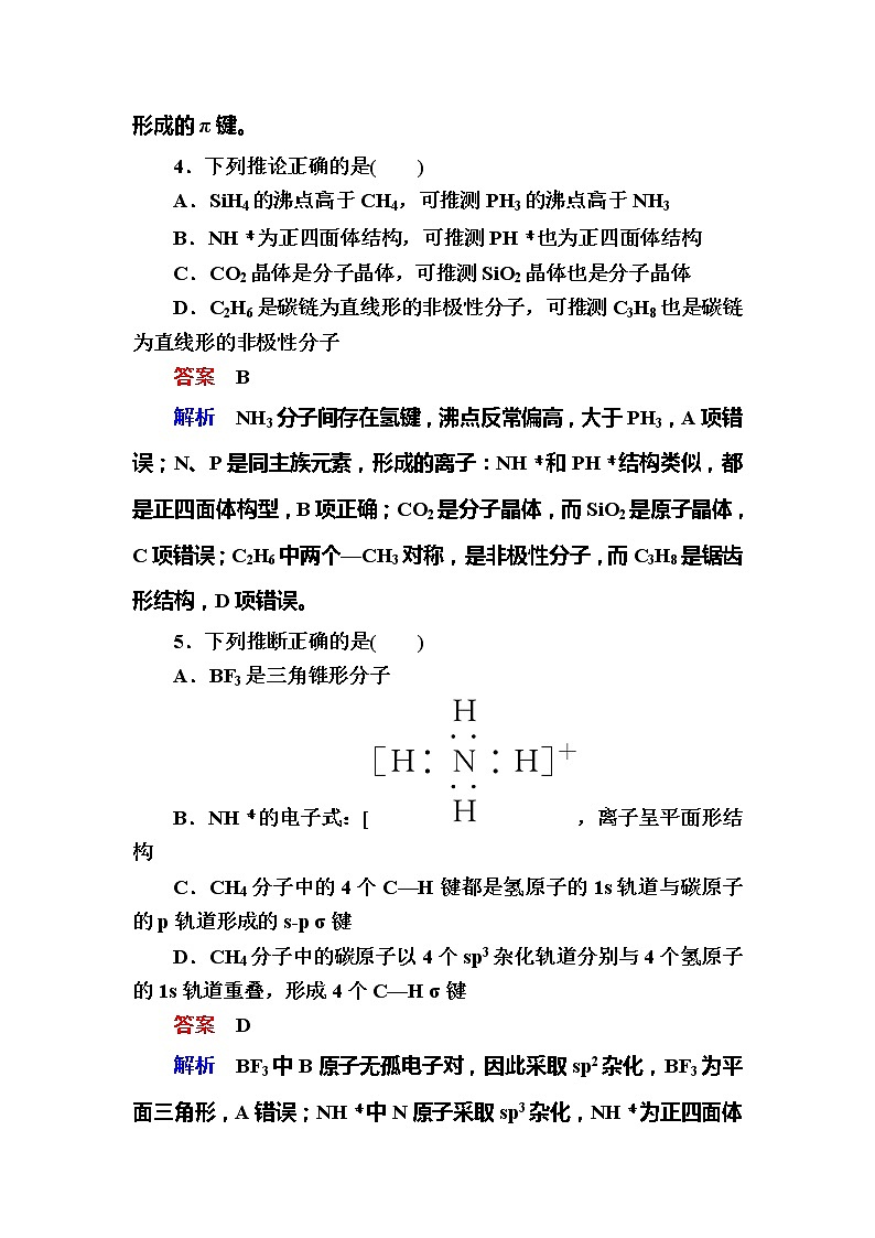 高考化学一轮复习检测：选修3 物质结构与性质选3-2a（含详解）第2页