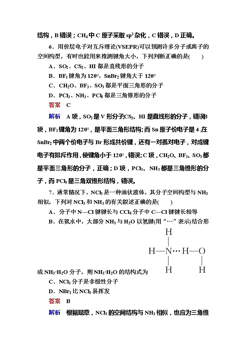 高考化学一轮复习检测：选修3 物质结构与性质选3-2a（含详解）第3页