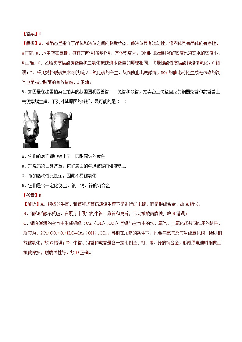 高考化学二轮复习专题01《化学与生活》考点专练（含详解）第2页