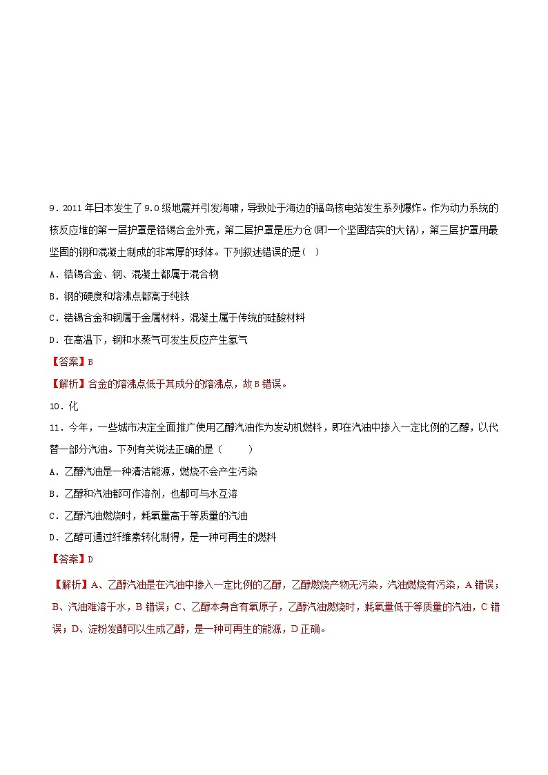高考化学二轮复习专题01《化学与生活》考点专练（含详解）第3页