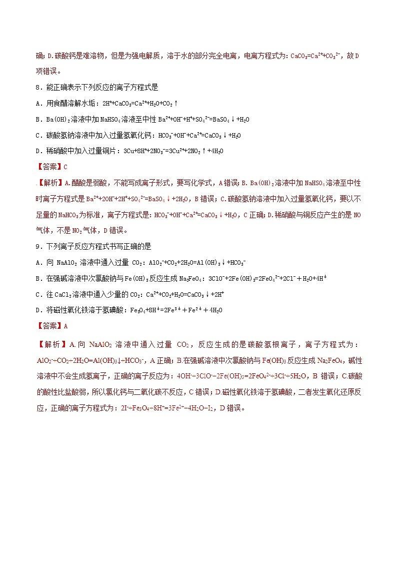 高考化学二轮复习专题05《离子反应》考点专练（含详解）03