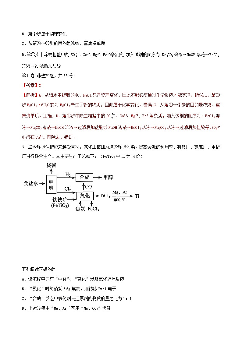 高考化学二轮复习专题09《化工流程选择题》考点专练（含详解）02