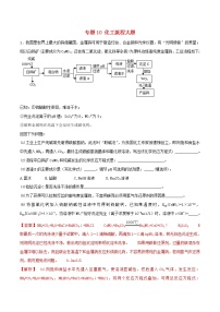 高考化学二轮复习专题10《化工流程大题》考点专练（含详解）