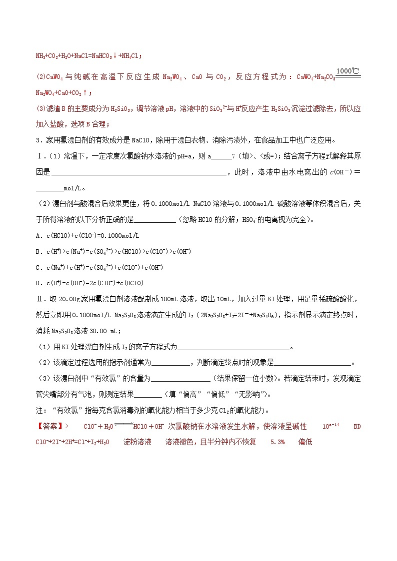 高考化学二轮复习专题10《化工流程大题》考点专练（含详解）02