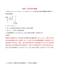 高考化学二轮复习专题12《化学反应与能量》考点专练（含详解）