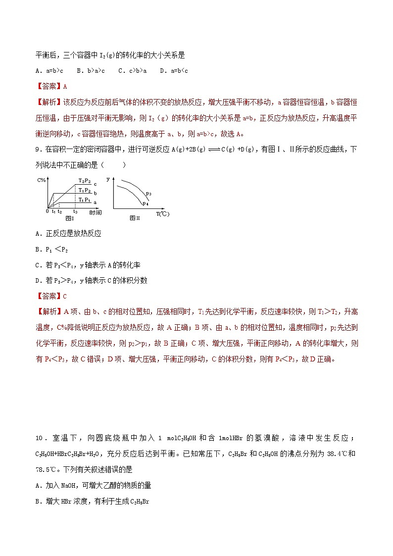 高考化学二轮复习专题13《化学反应速率化学平衡》考点专练（含详解）第2页