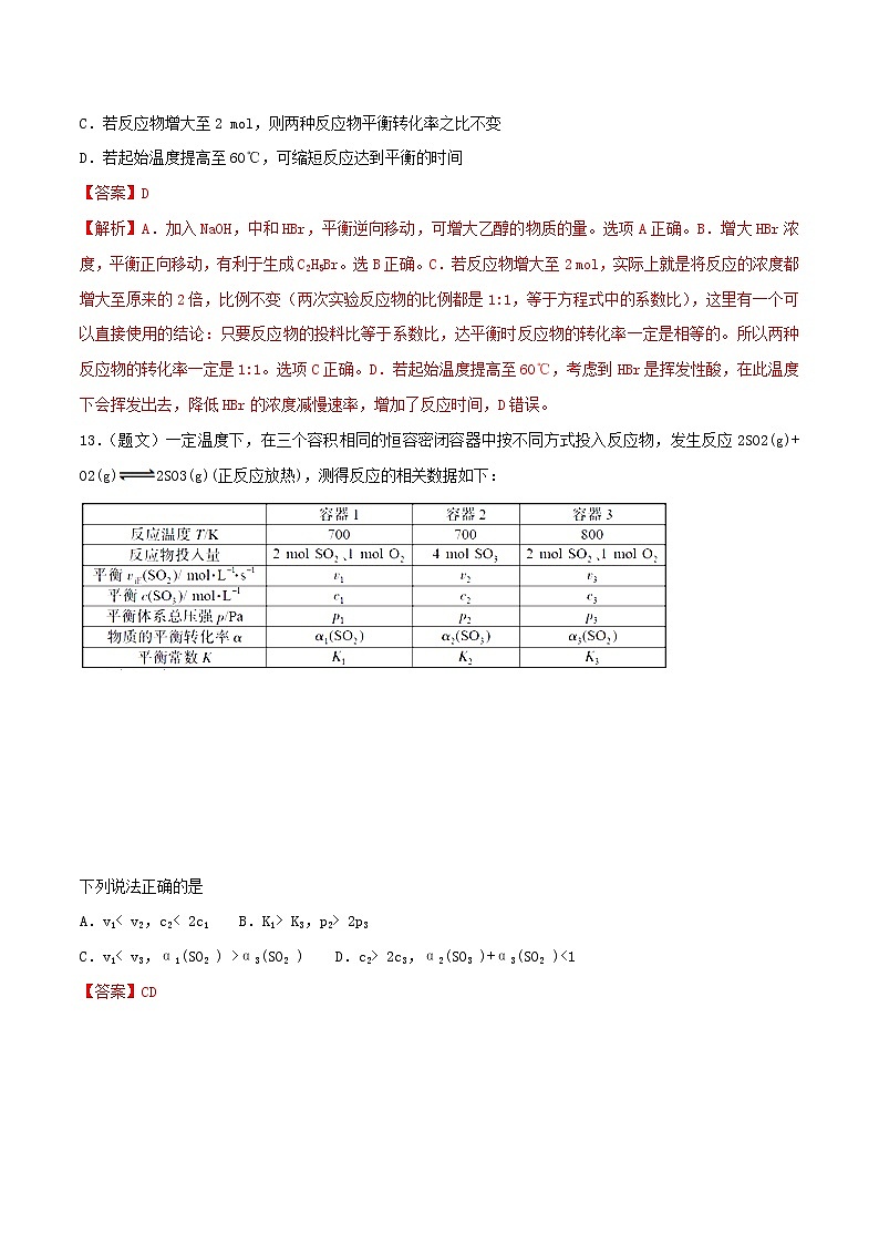 高考化学二轮复习专题13《化学反应速率化学平衡》考点专练（含详解）第3页