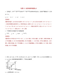 高考化学二轮复习专题15《水的电离和溶液pH》考点专练（含详解）