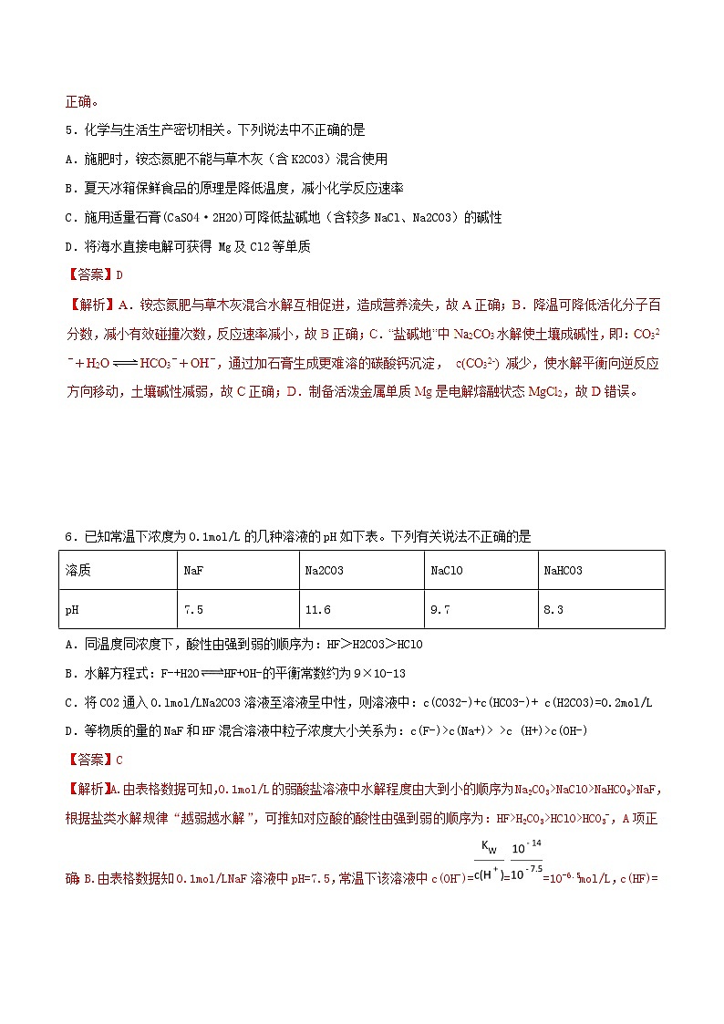 高考化学二轮复习专题16《盐类水解溶解平衡》考点专练（含详解）第2页