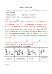 高考化学二轮复习专题19《有机化学基醇》考点专练（含详解）