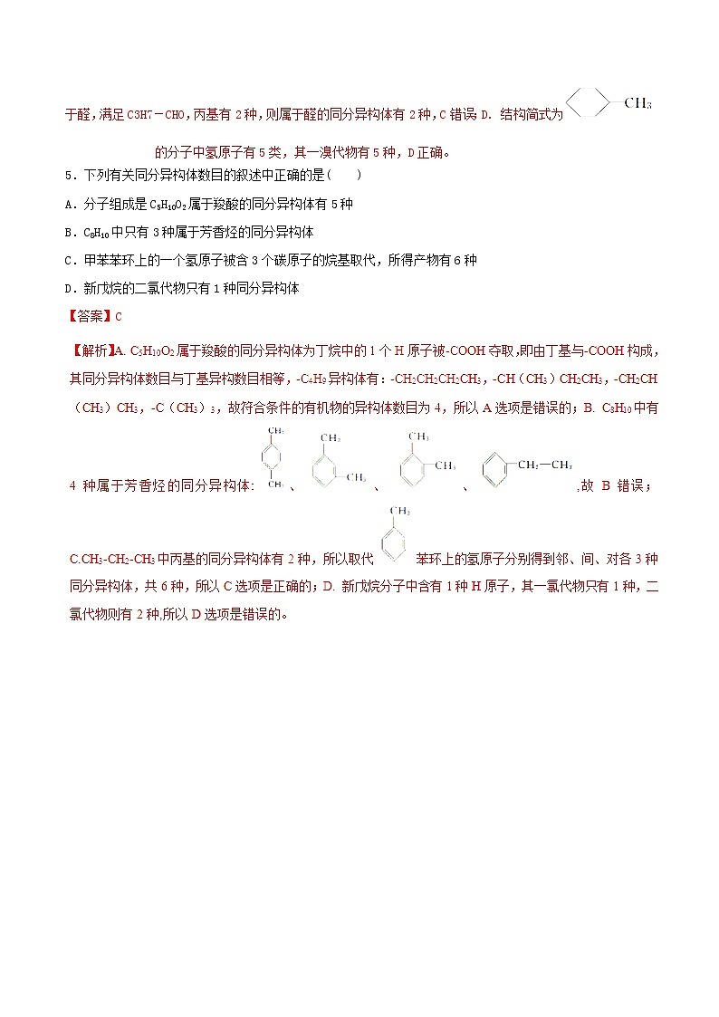 高考化学二轮复习专题20《同分异构体的书写》考点专练（含详解）第2页