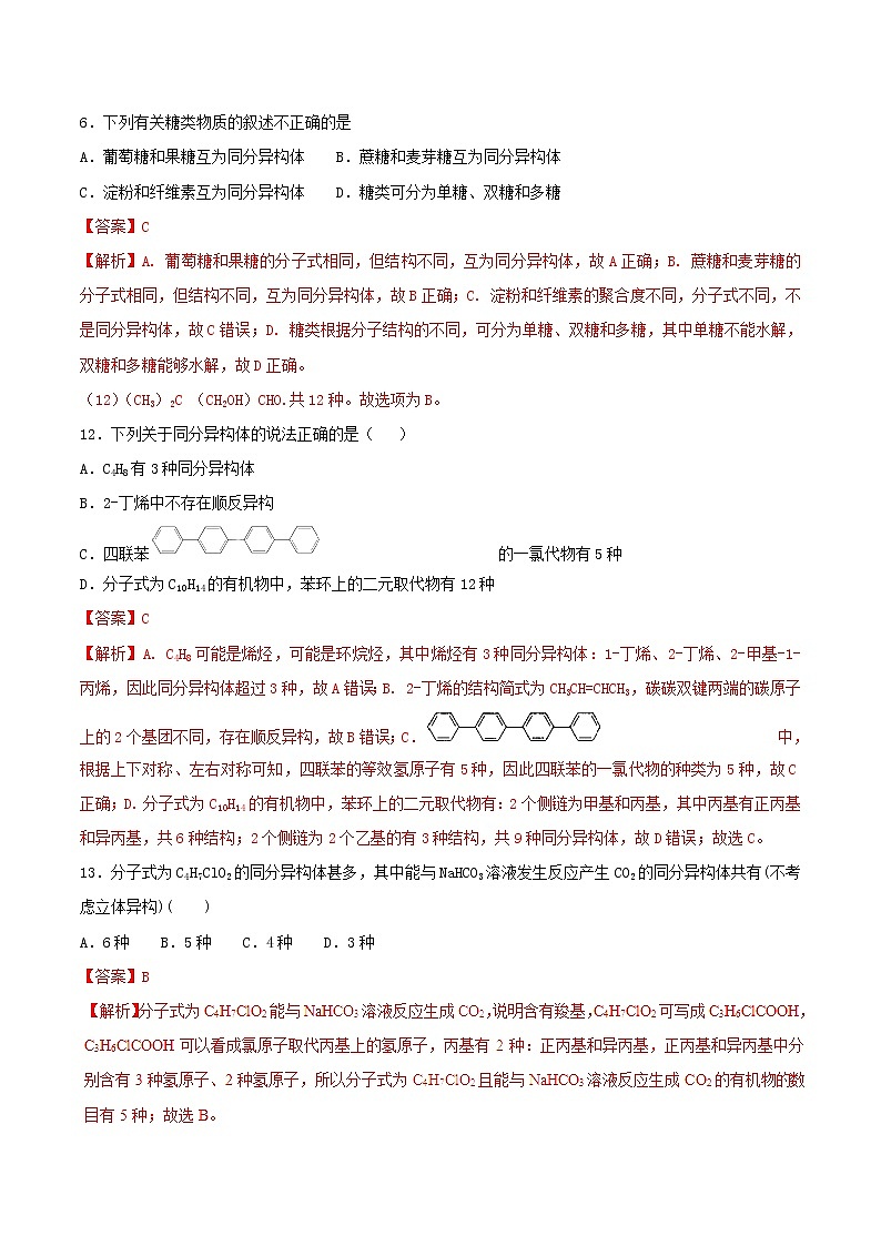 高考化学二轮复习专题20《同分异构体的书写》考点专练（含详解）第3页