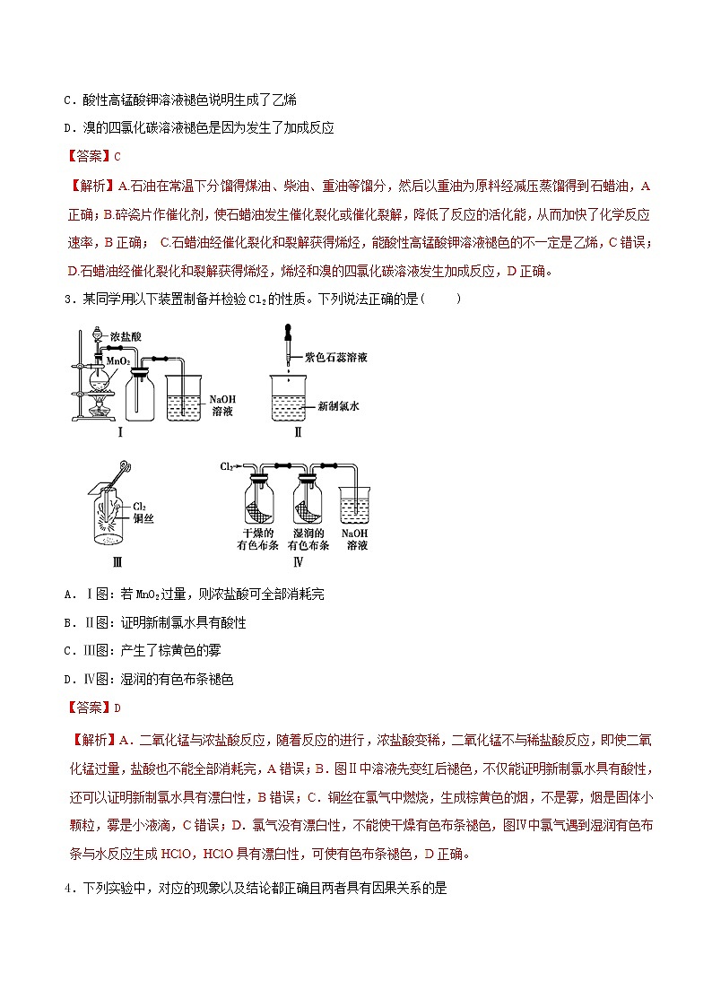 高考化学二轮复习专题25《化学实验选择题》考点专练（含详解）02