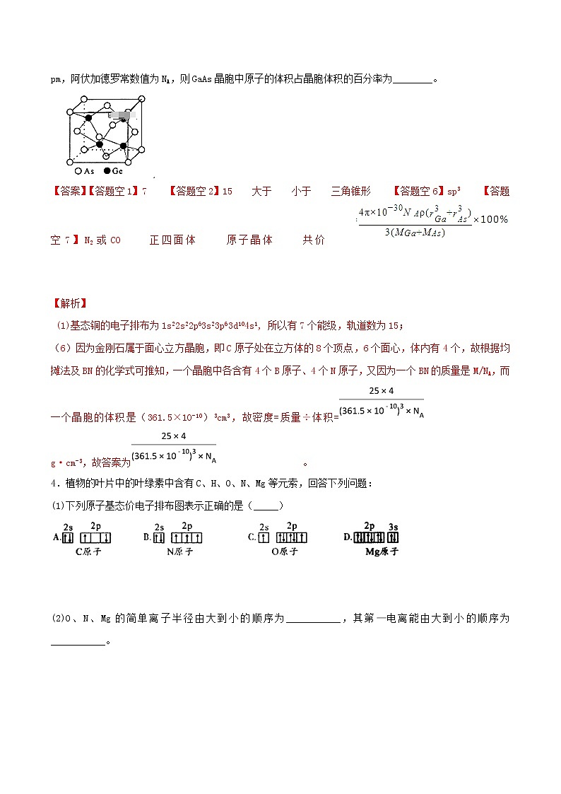 高考化学二轮复习专题27《物质结构与性质》考点专练（含详解）第3页