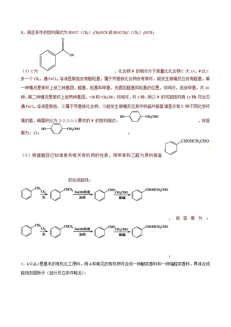 高考化学二轮复习专题28《有机合成》考点专练（含详解）03