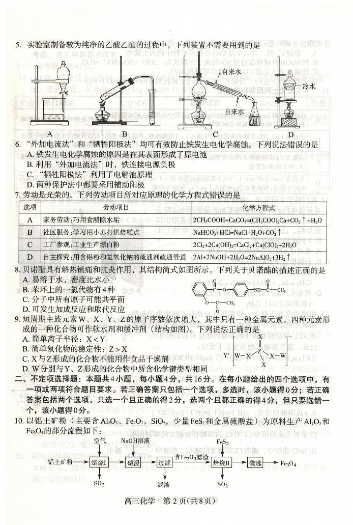 2022届河北省石家庄市高中毕业班教学质量检测二（二模）化学试题含答案02