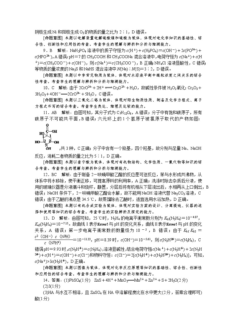 保定高三化学答案.DOCX第2页