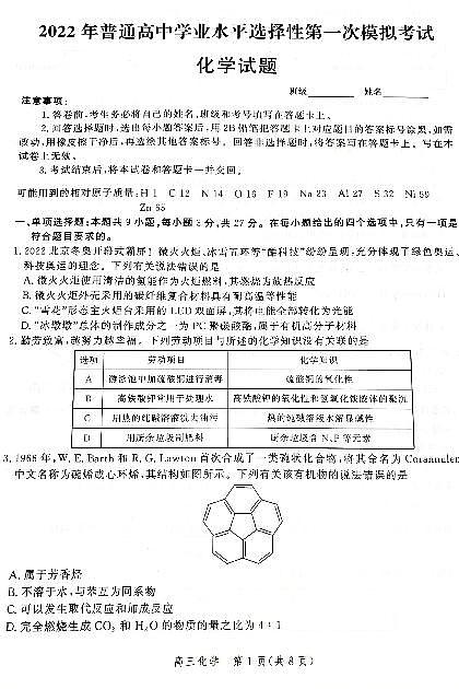 2022届河北省保定市高三第一次模拟考试（一模）化学试题含答案第1页