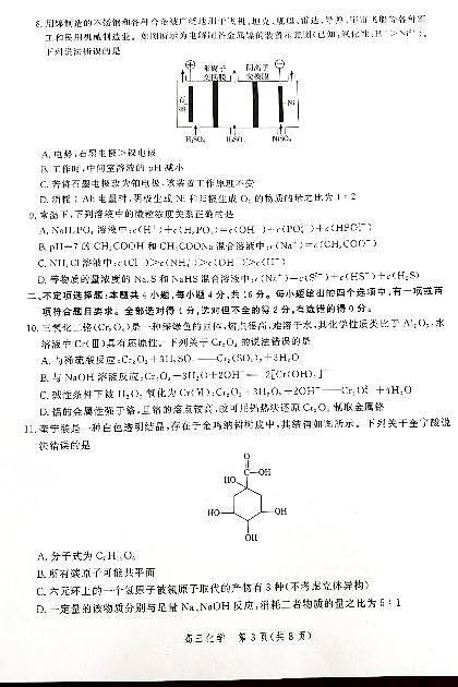 2022届河北省保定市高三第一次模拟考试（一模）化学试题含答案第3页