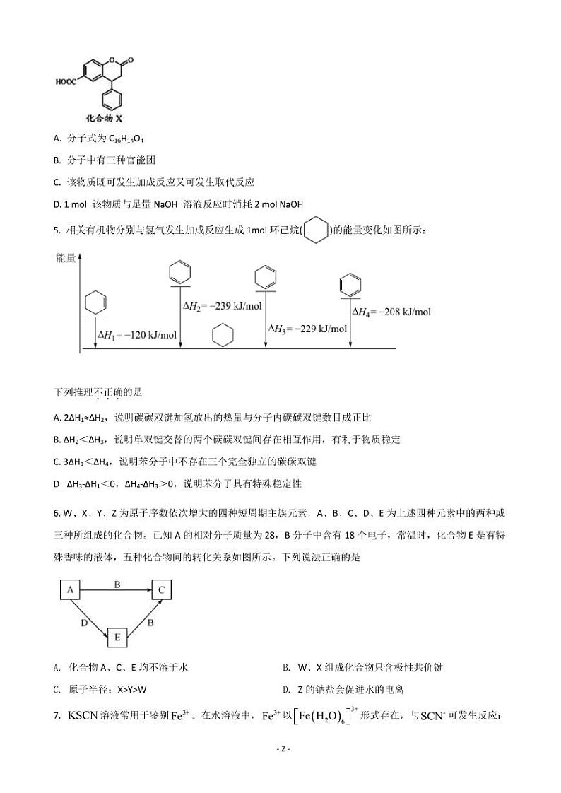 2022届湖南省长沙市湖南师范大学附属中学高三下学期第七次月考化学试题 PDF版第2页