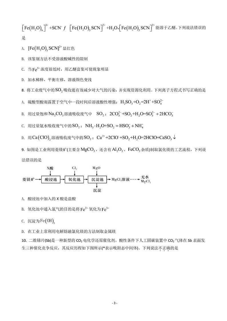 2022届湖南省长沙市湖南师范大学附属中学高三下学期第七次月考化学试题 PDF版第3页